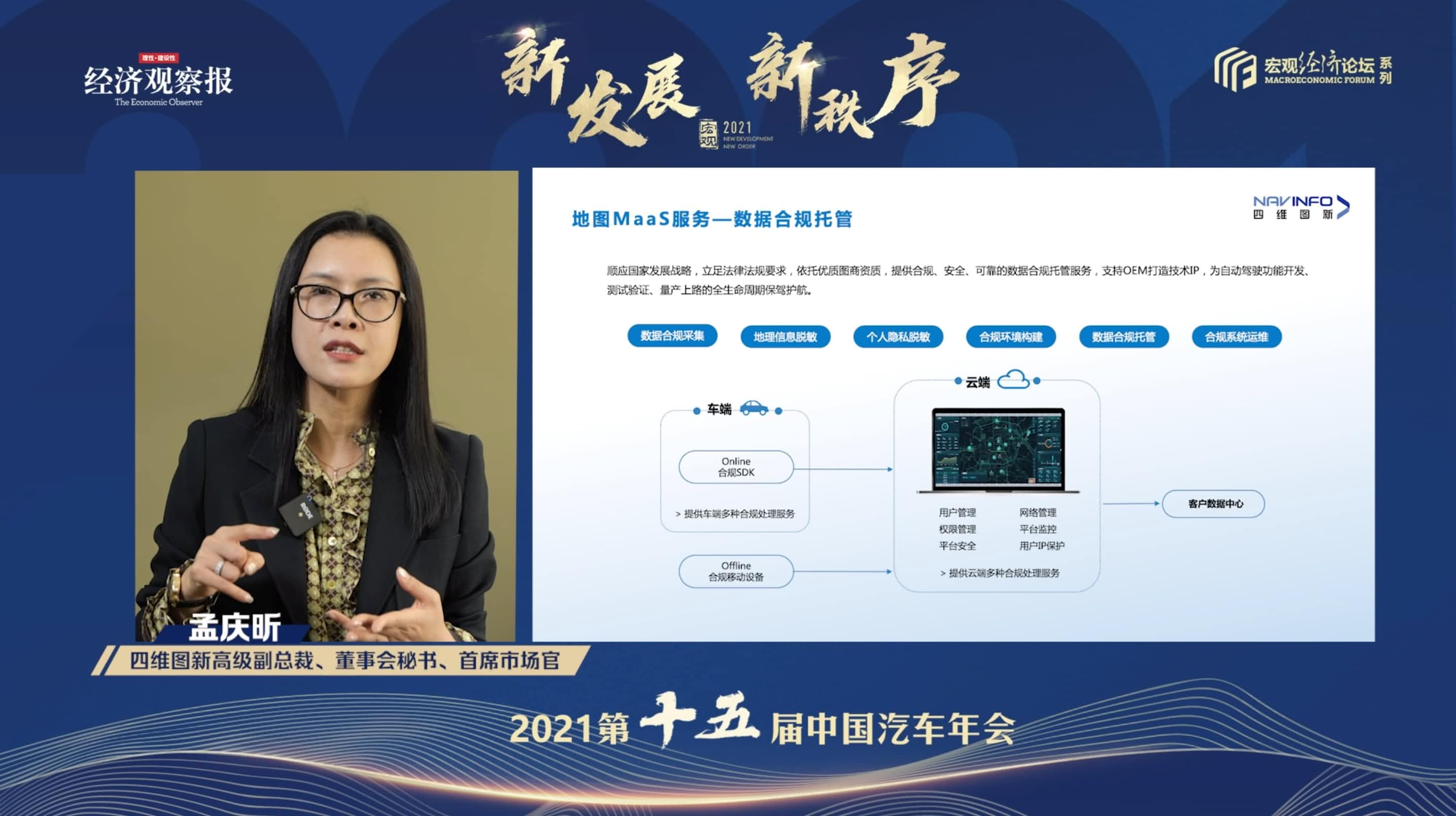 绿色版888集团孟庆昕：地图是未来保持智能汽车数据洪流运转的重要载体