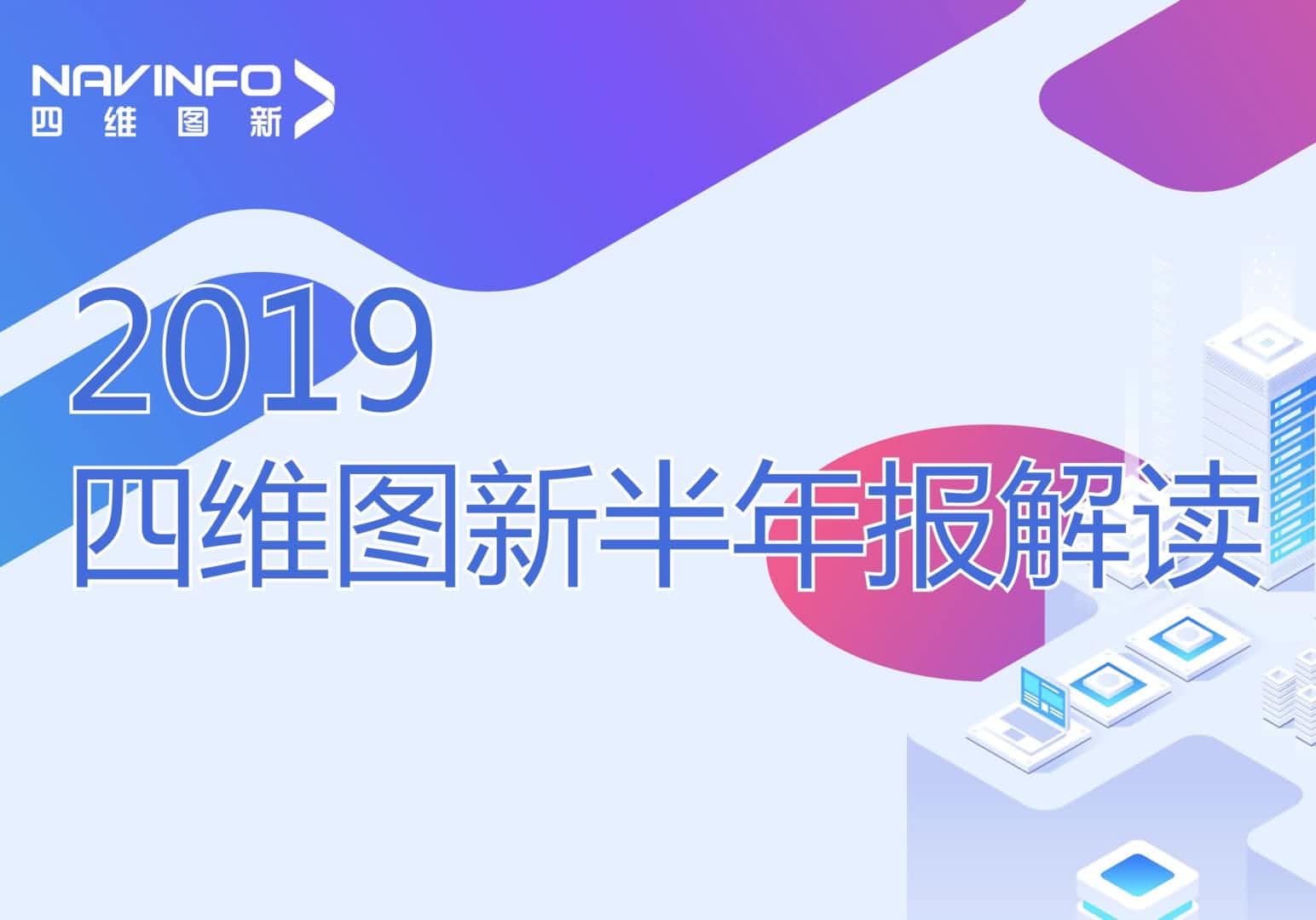 绿色版888集团发布2019年半年报