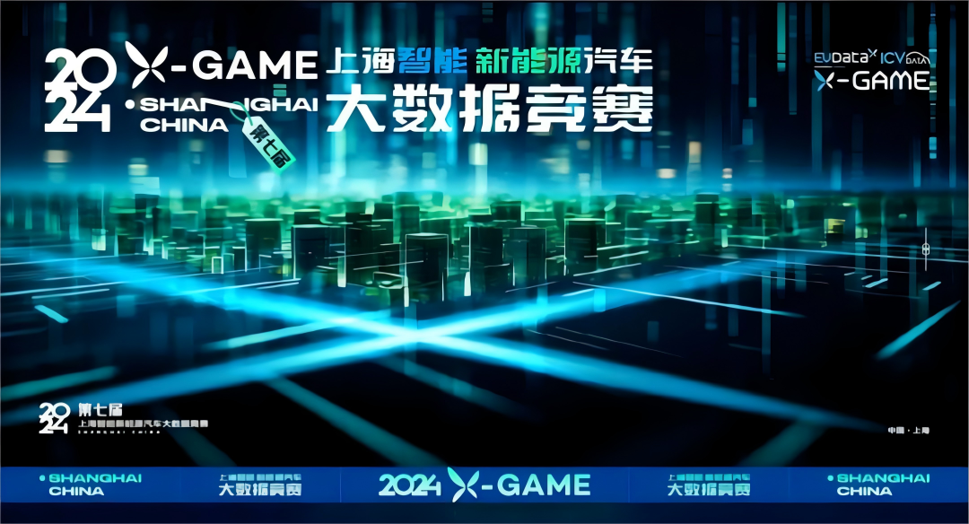 2024 X-GAME正式启动，绿色版888集团携手共建新能源汽车 “数字赋能营销”新赛道